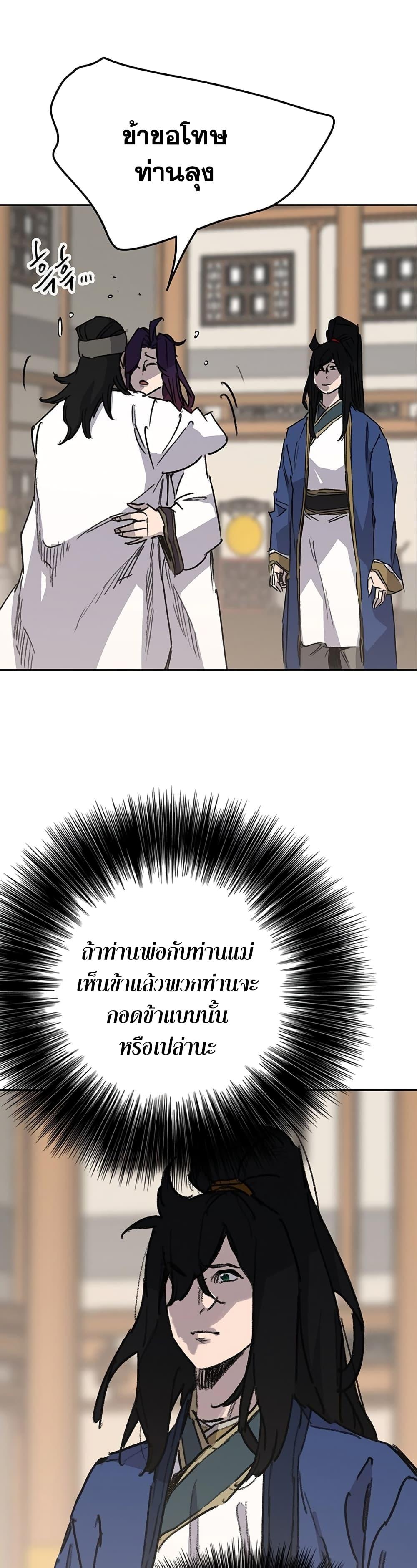 The Undefeatable Swordsman Chap 195 - Next Chap 196