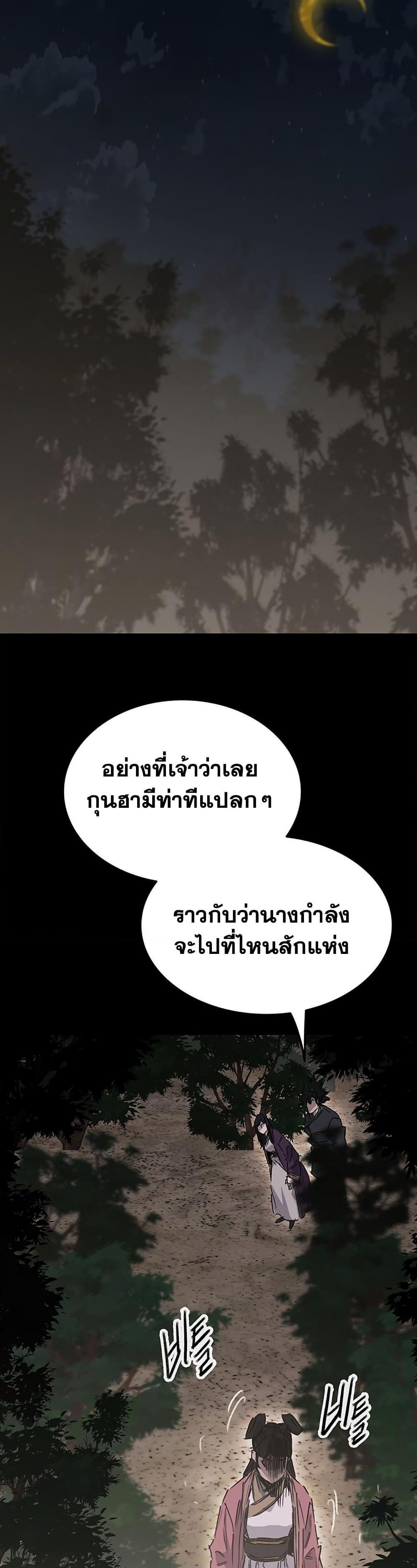 The Undefeatable Swordsman Chap 195 - Next Chap 196