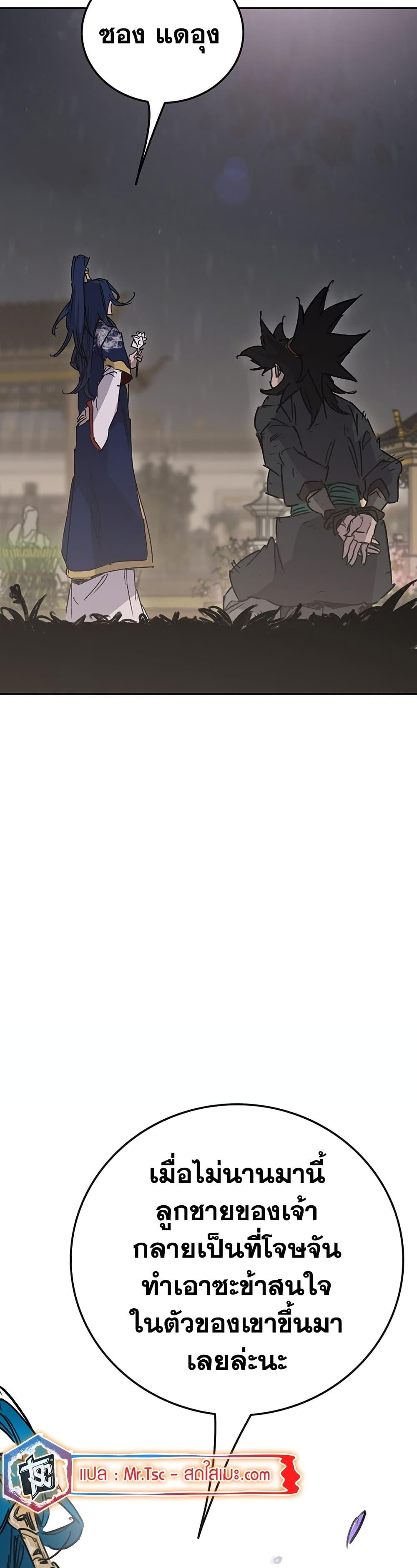 The Undefeatable Swordsman Chap 195 - Next Chap 196