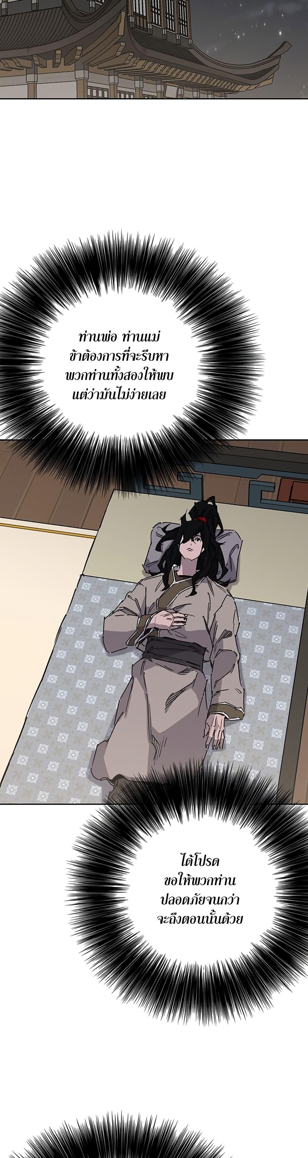 The Undefeatable Swordsman Chap 195 - Next Chap 196