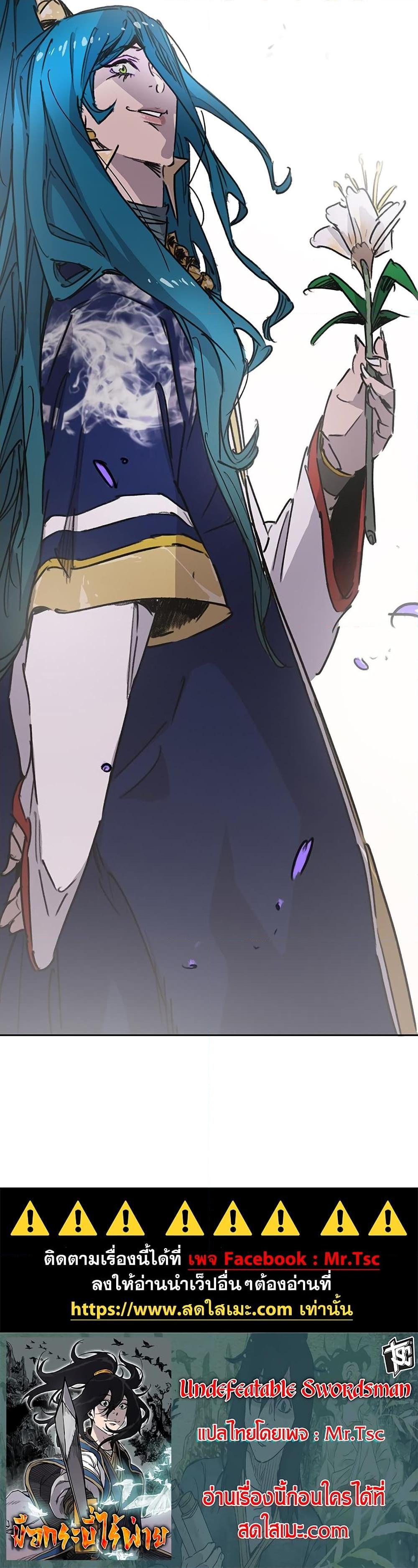 The Undefeatable Swordsman Chap 195 - Next Chap 196