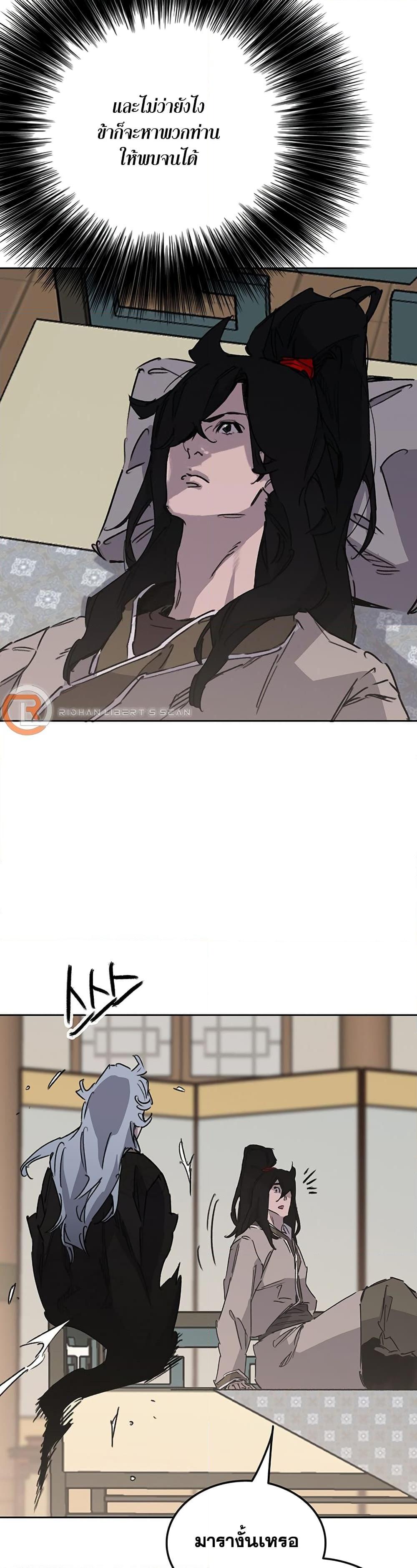 The Undefeatable Swordsman Chap 195 - Next Chap 196