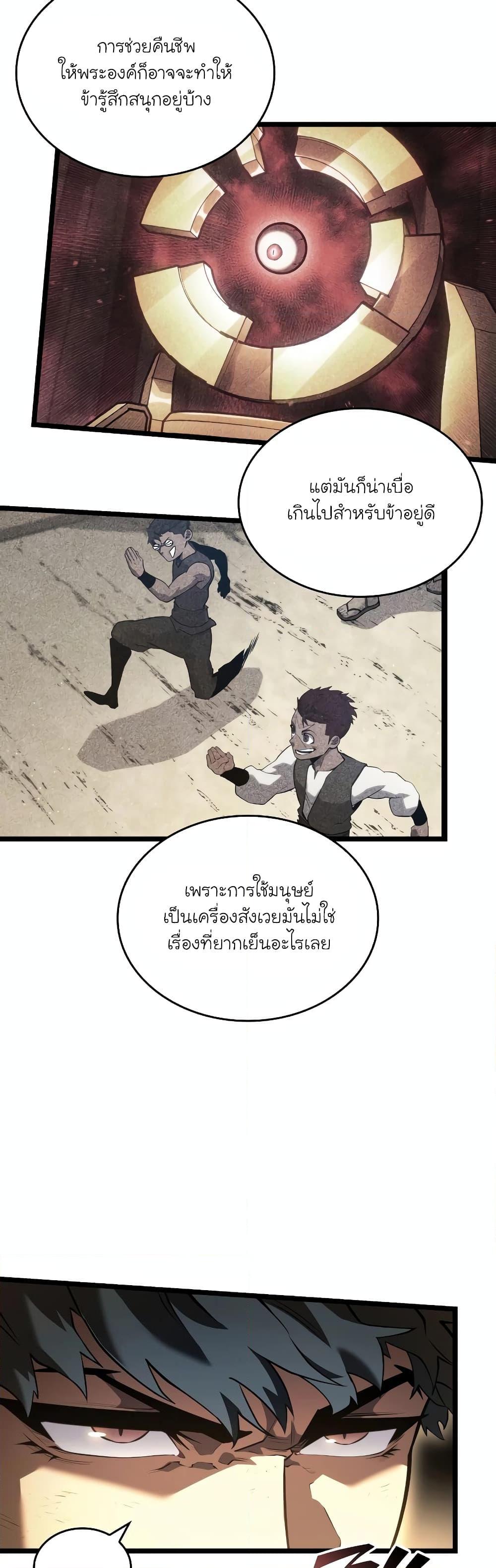 Return of the SSS-Class Ranker Chap 119 - Next Chap 120