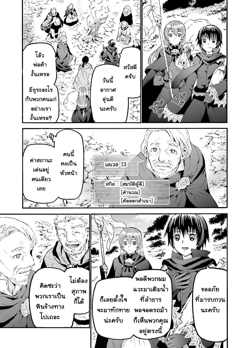 Death March kara Hajimaru Isekai Kyousoukyoku Chap 47 - Next Chap 48