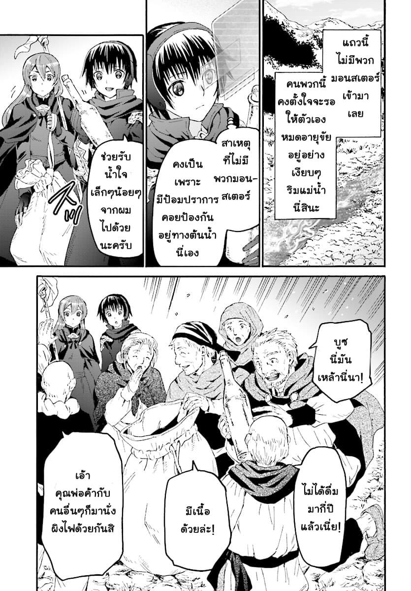 Death March kara Hajimaru Isekai Kyousoukyoku Chap 47 - Next Chap 48
