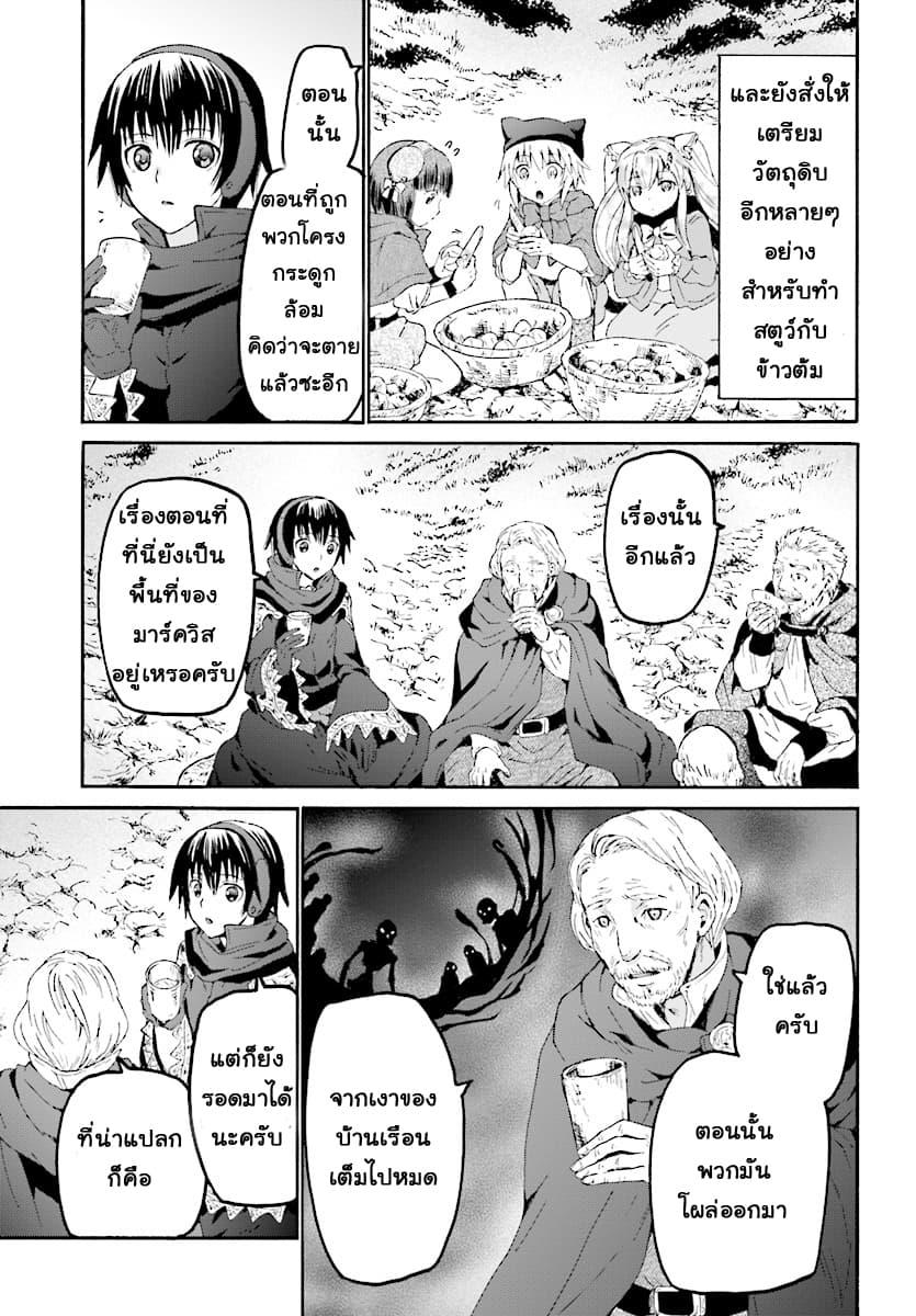 Death March kara Hajimaru Isekai Kyousoukyoku Chap 47 - Next Chap 48