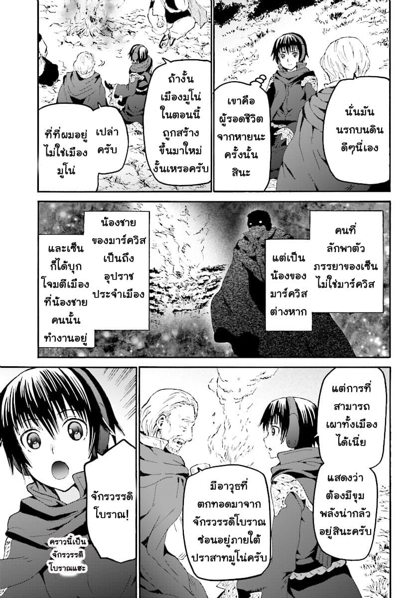 Death March kara Hajimaru Isekai Kyousoukyoku Chap 47 - Next Chap 48