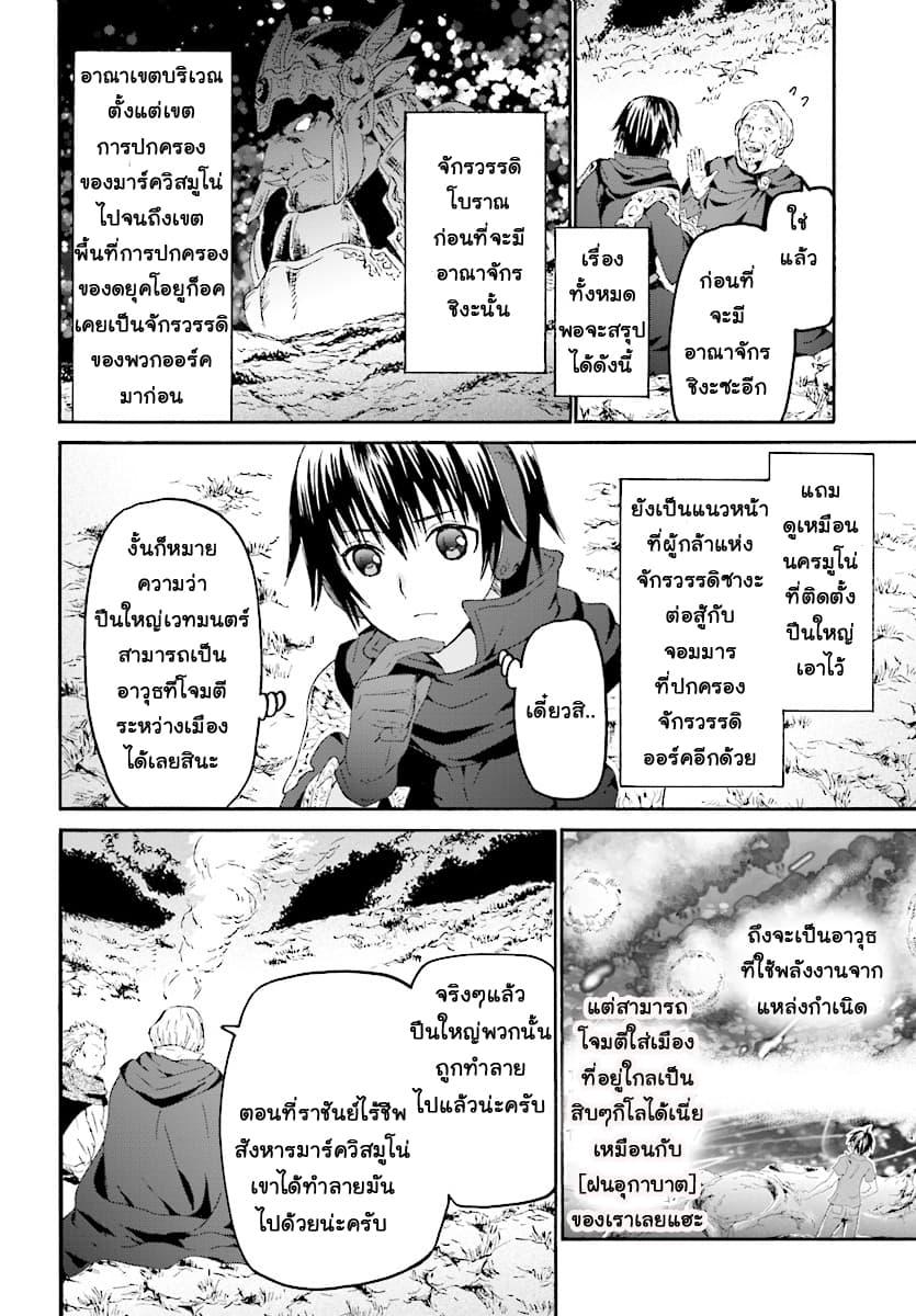 Death March kara Hajimaru Isekai Kyousoukyoku Chap 47 - Next Chap 48