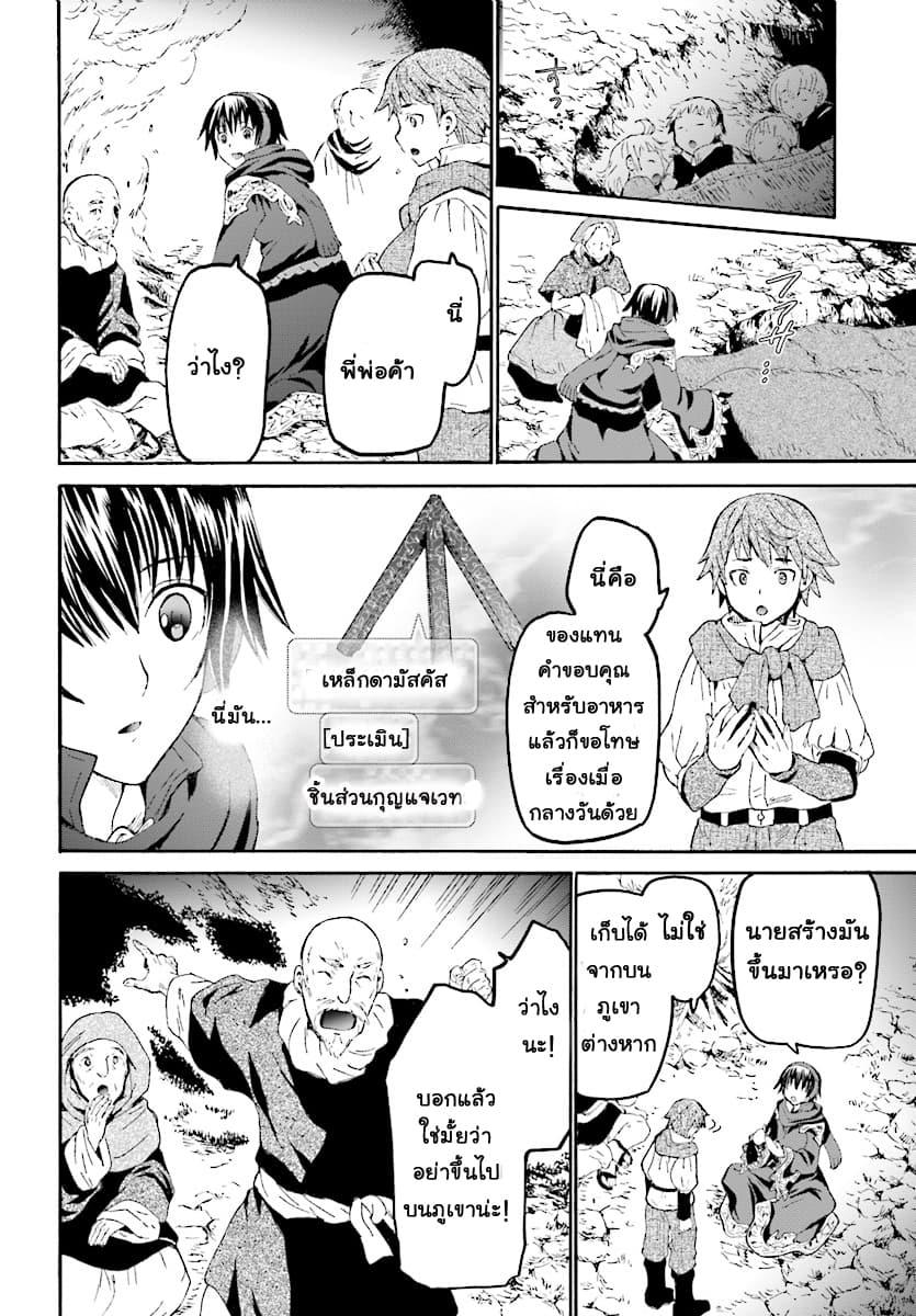 Death March kara Hajimaru Isekai Kyousoukyoku Chap 47 - Next Chap 48