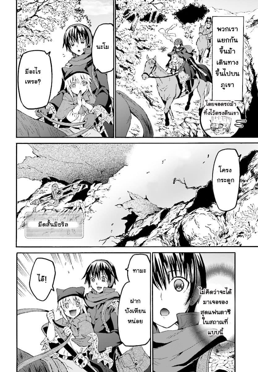 Death March kara Hajimaru Isekai Kyousoukyoku Chap 47 - Next Chap 48