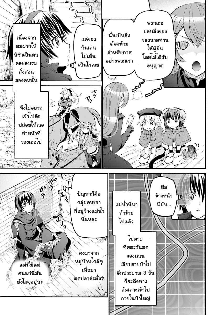 Death March kara Hajimaru Isekai Kyousoukyoku Chap 47 - Next Chap 48