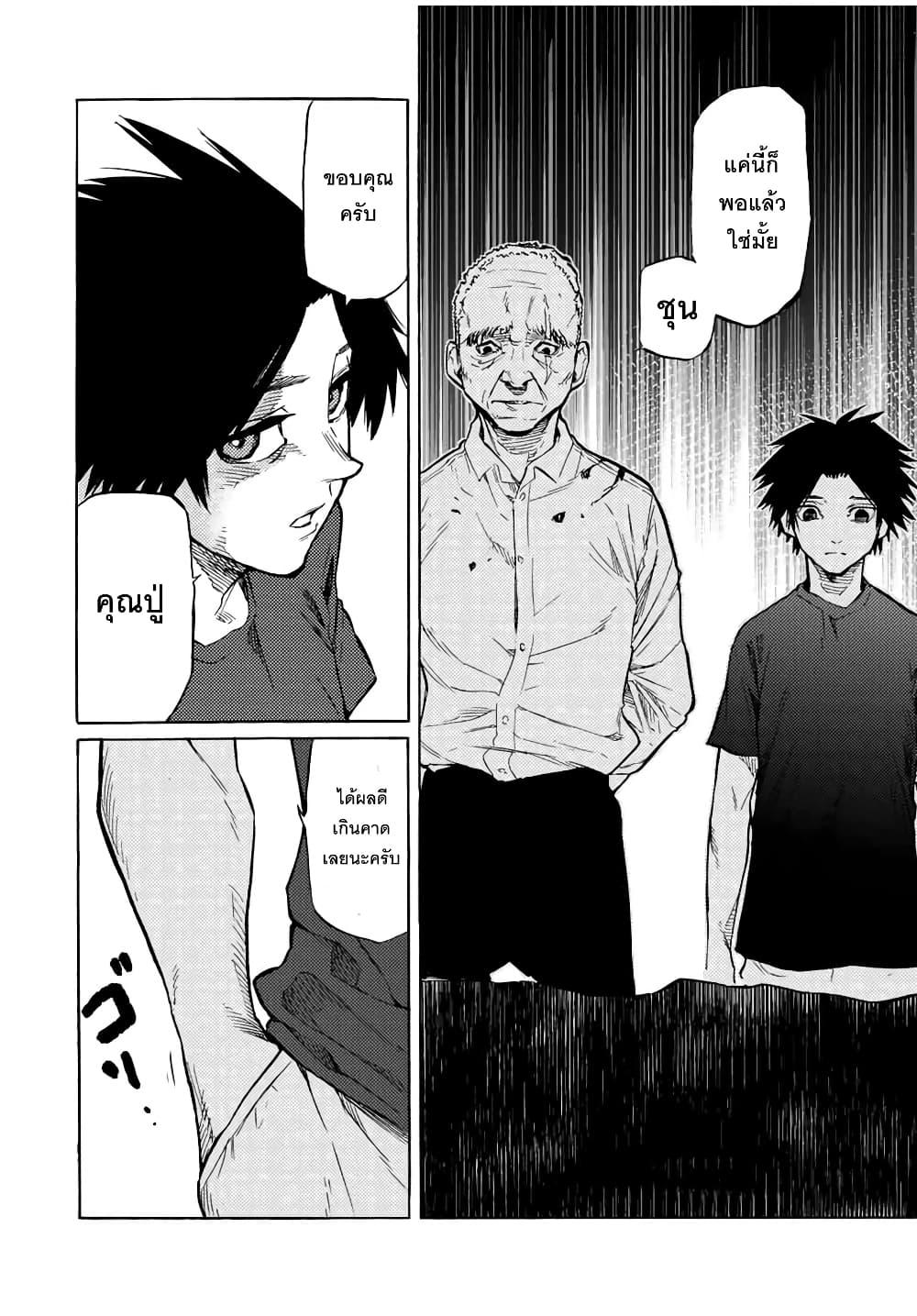 Juujika no Rokunin Chap 37 - Next Chap 38