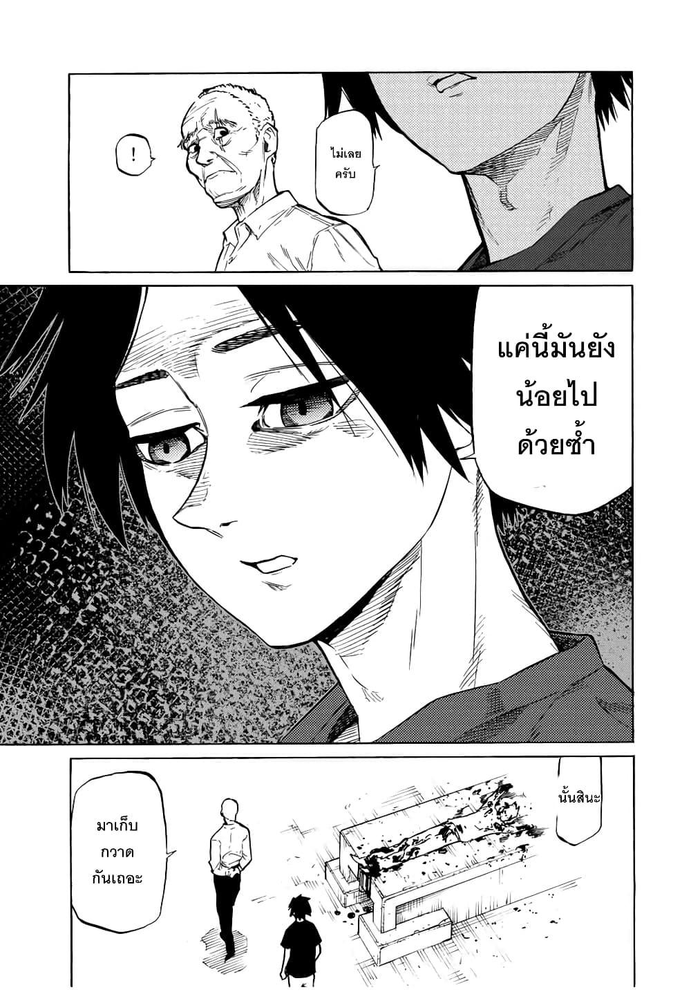 Juujika no Rokunin Chap 37 - Next Chap 38