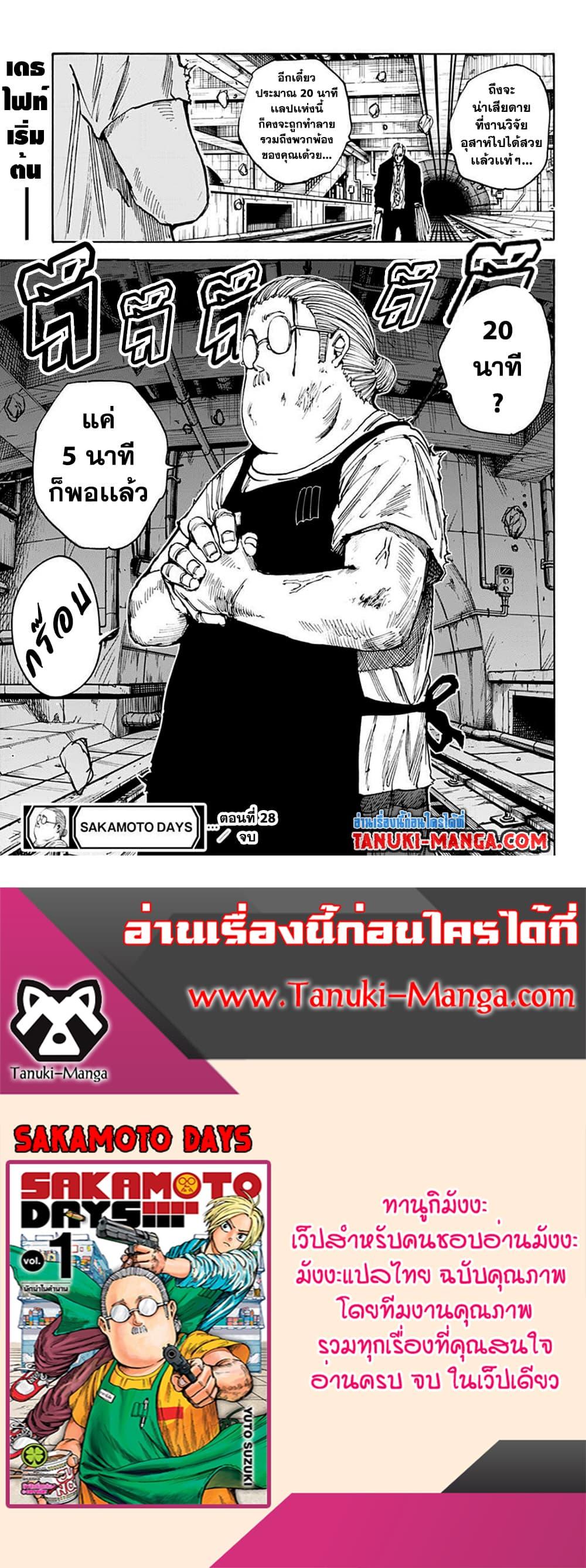 Sakamoto Days Chap 28 - Next Chap 29