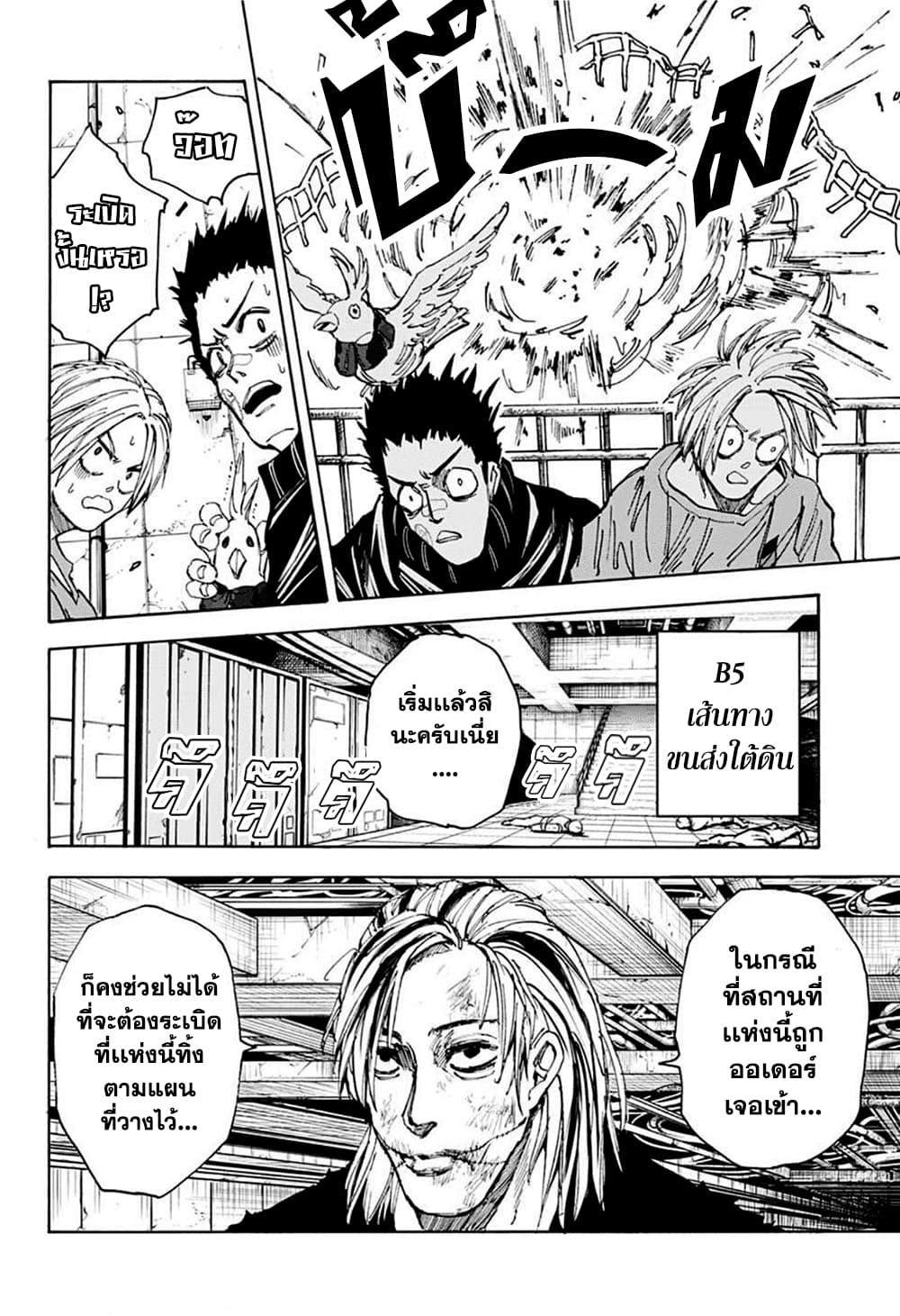 Sakamoto Days Chap 28 - Next Chap 29