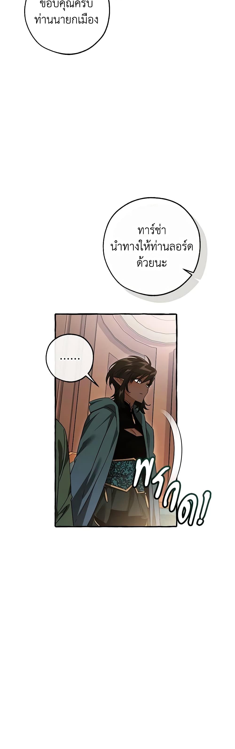 Trash of the Count’s Family Chap 125 - Next Chap 126