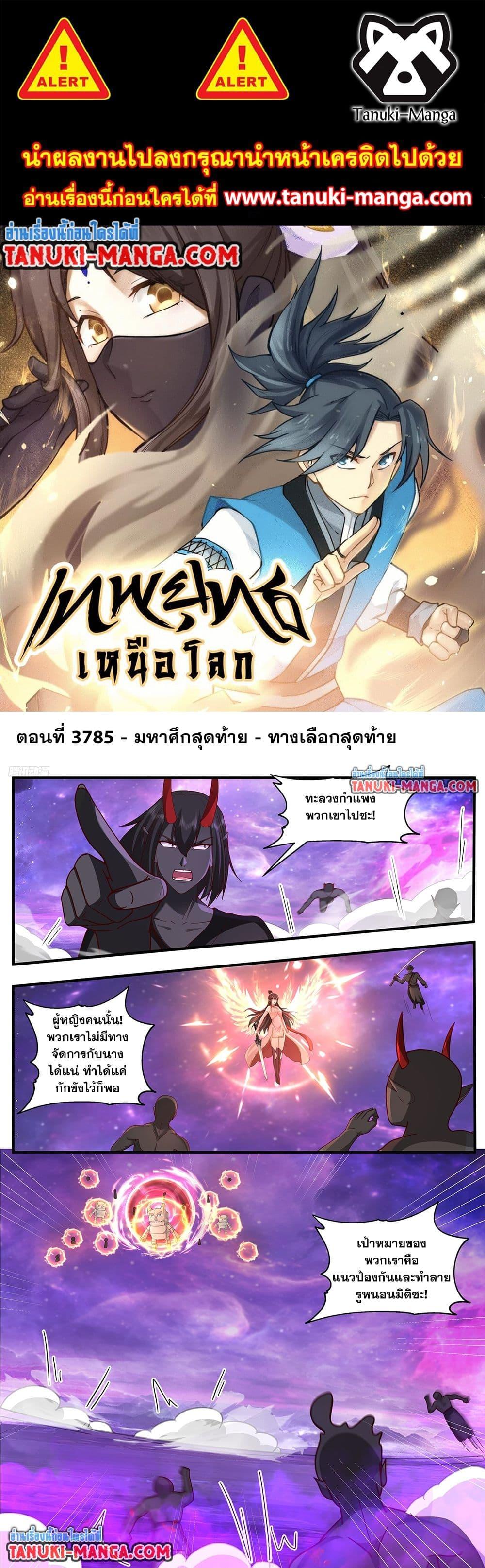 Martial Peak เทพยุทธ์เหนือโลก Chap 3785 - Next Chap 3786