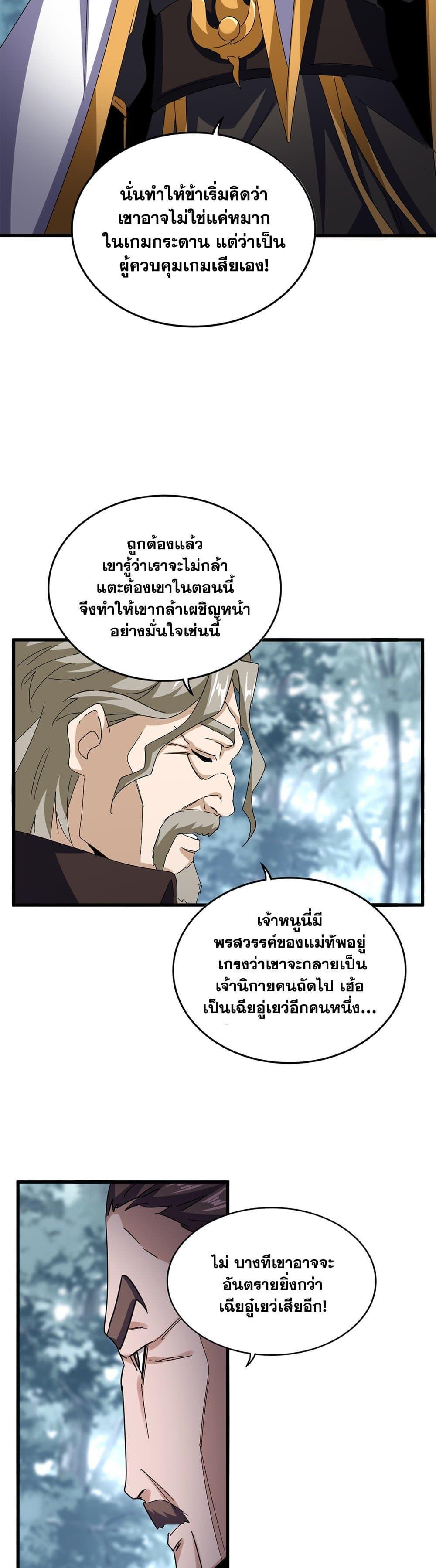 Magic Emperor Chap 605 - Next Chap 606