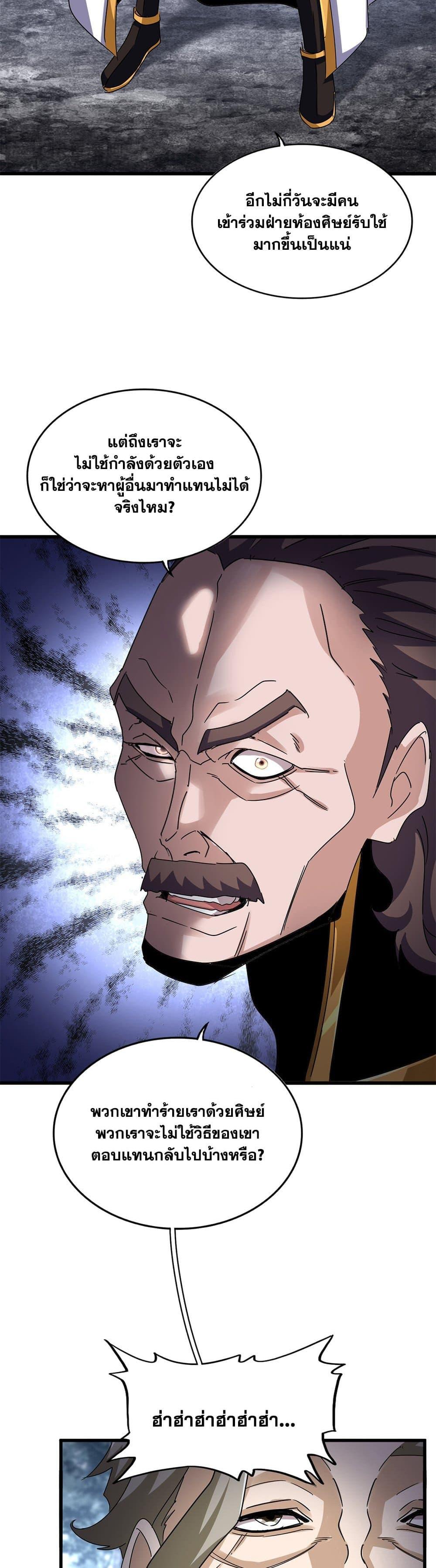 Magic Emperor Chap 605 - Next Chap 606