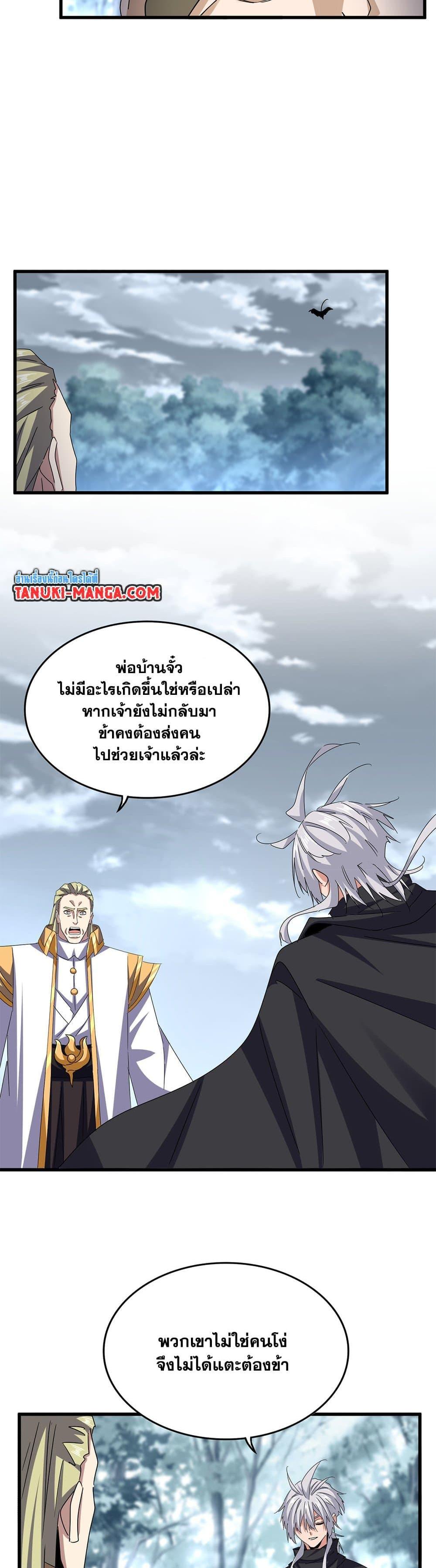 Magic Emperor Chap 605 - Next Chap 606