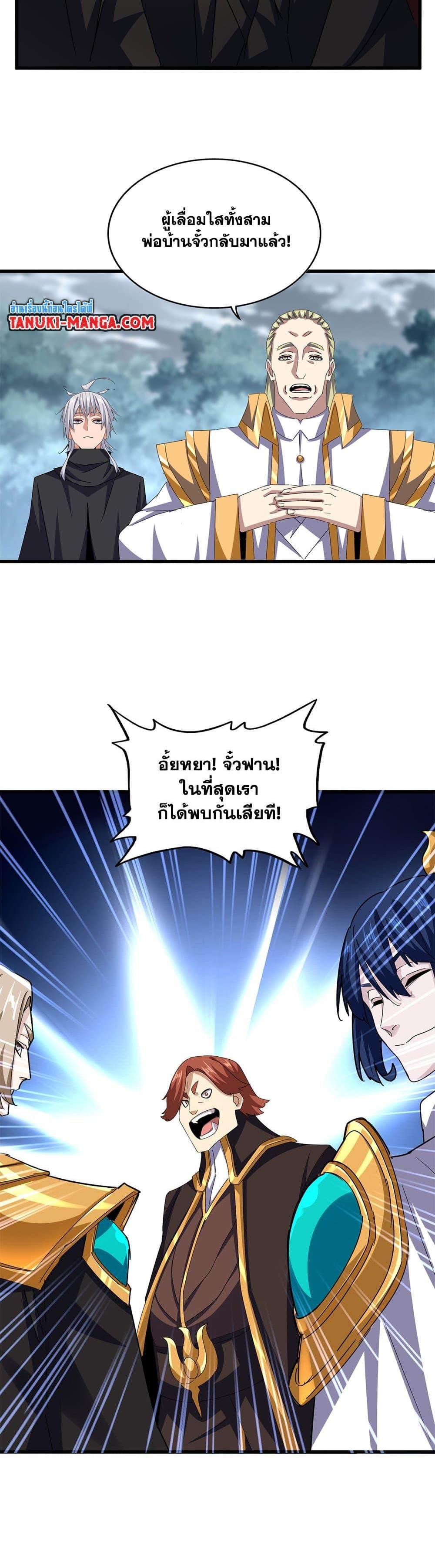 Magic Emperor Chap 605 - Next Chap 606