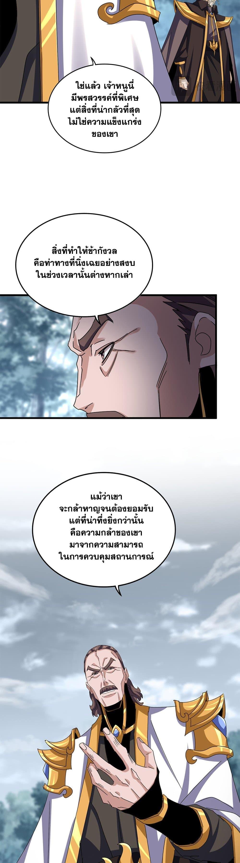 Magic Emperor Chap 605 - Next Chap 606