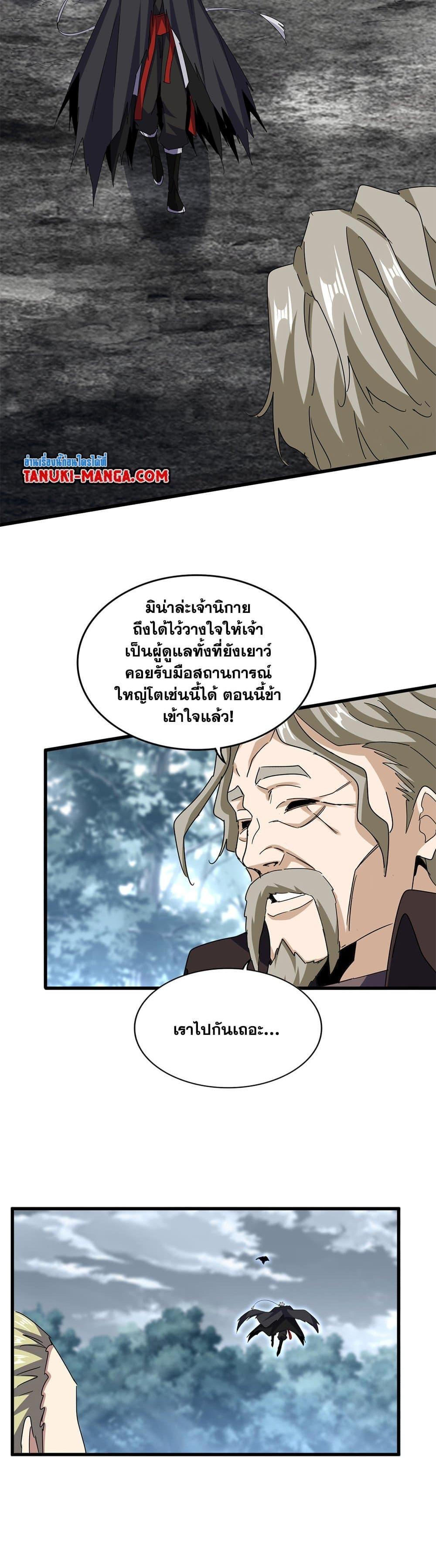 Magic Emperor Chap 605 - Next Chap 606