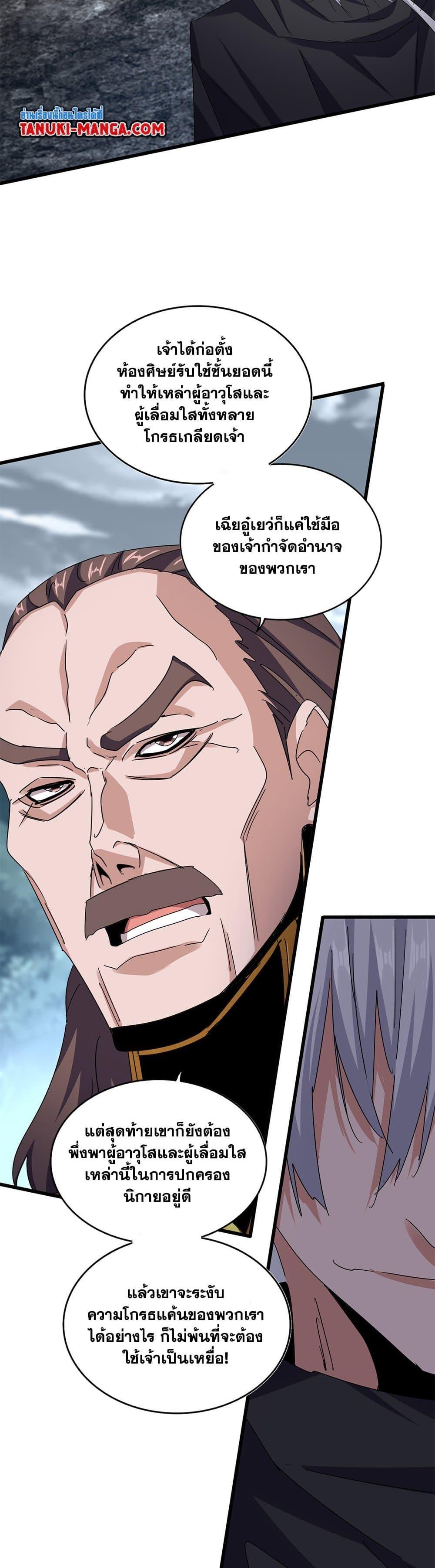 Magic Emperor Chap 605 - Next Chap 606