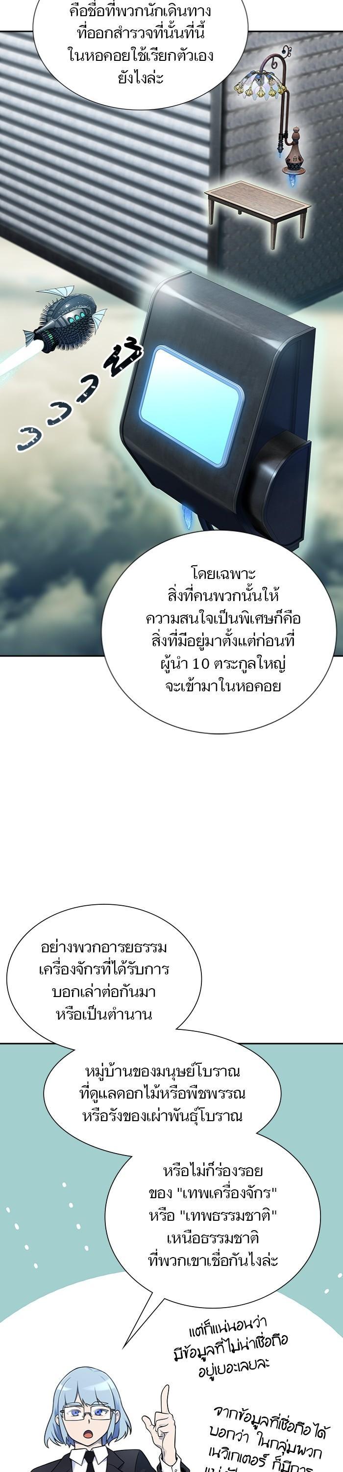 Tower of God หอคอยเทพเจ้า Chap 597 - Next Chap 598