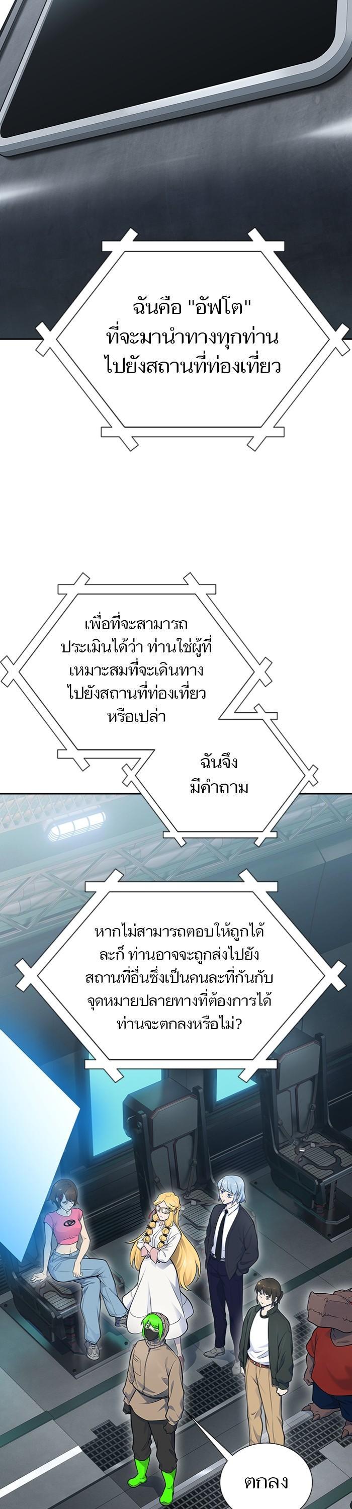 Tower of God หอคอยเทพเจ้า Chap 597 - Next Chap 598
