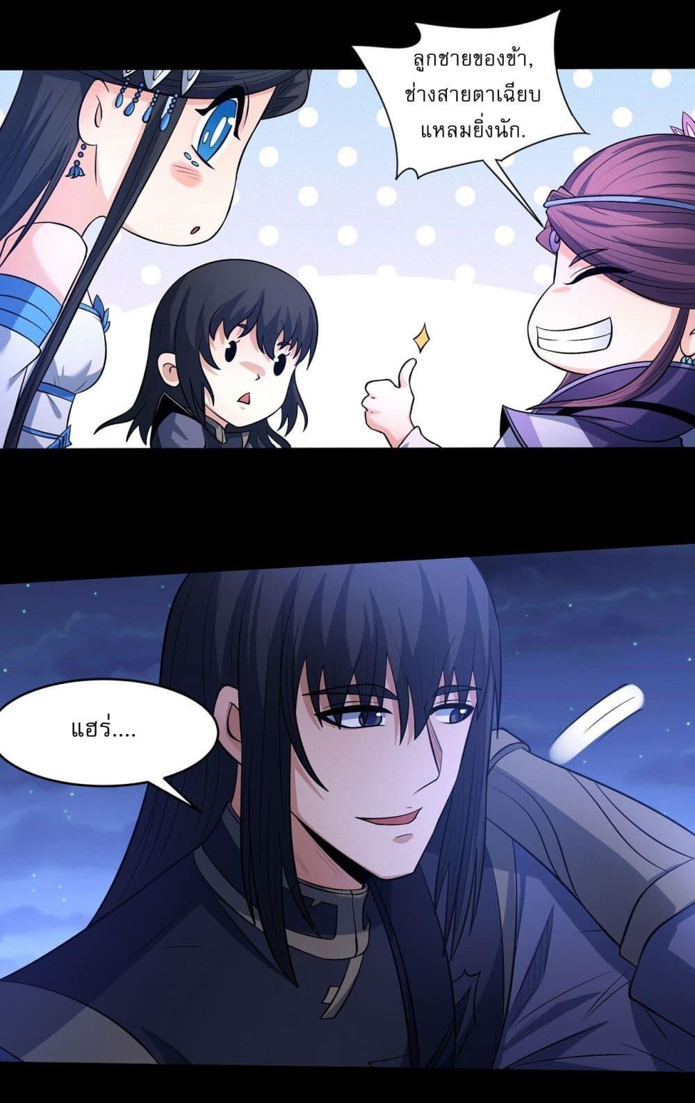 God of Martial Arts Chap 561 - Next Chap 562