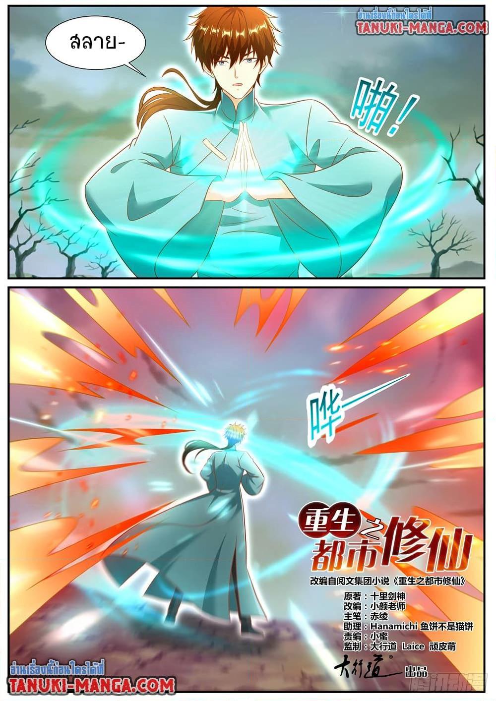 Rebirth Of the Urban Immortal Cultivator Chap 971 - Next Chap 972