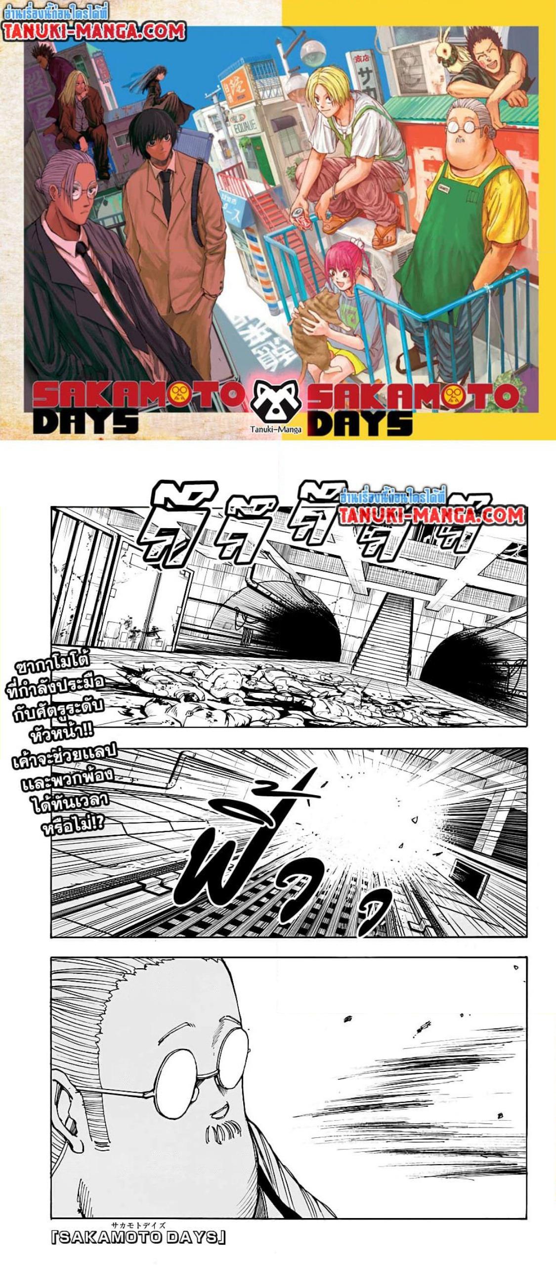 Sakamoto Days Chap 29 - Next Chap 30