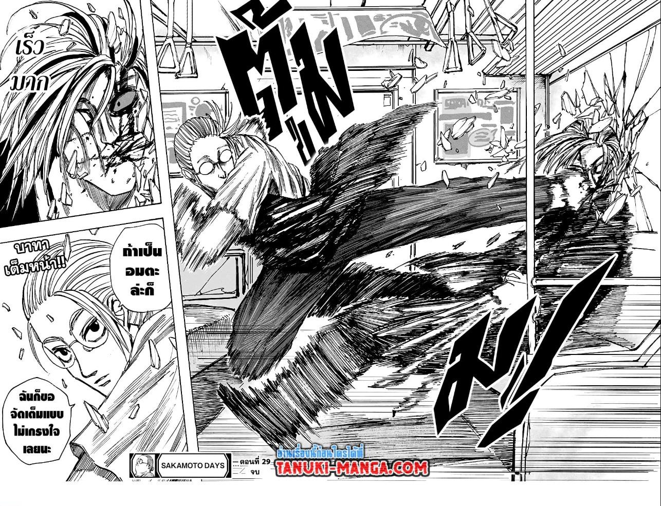 Sakamoto Days Chap 29 - Next Chap 30