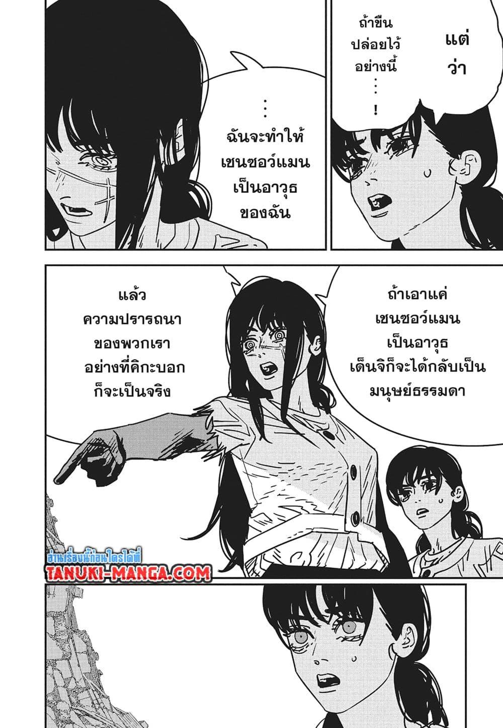 มนุษย์เลื่อยยนต์ Chap 179 - Next Chap 180