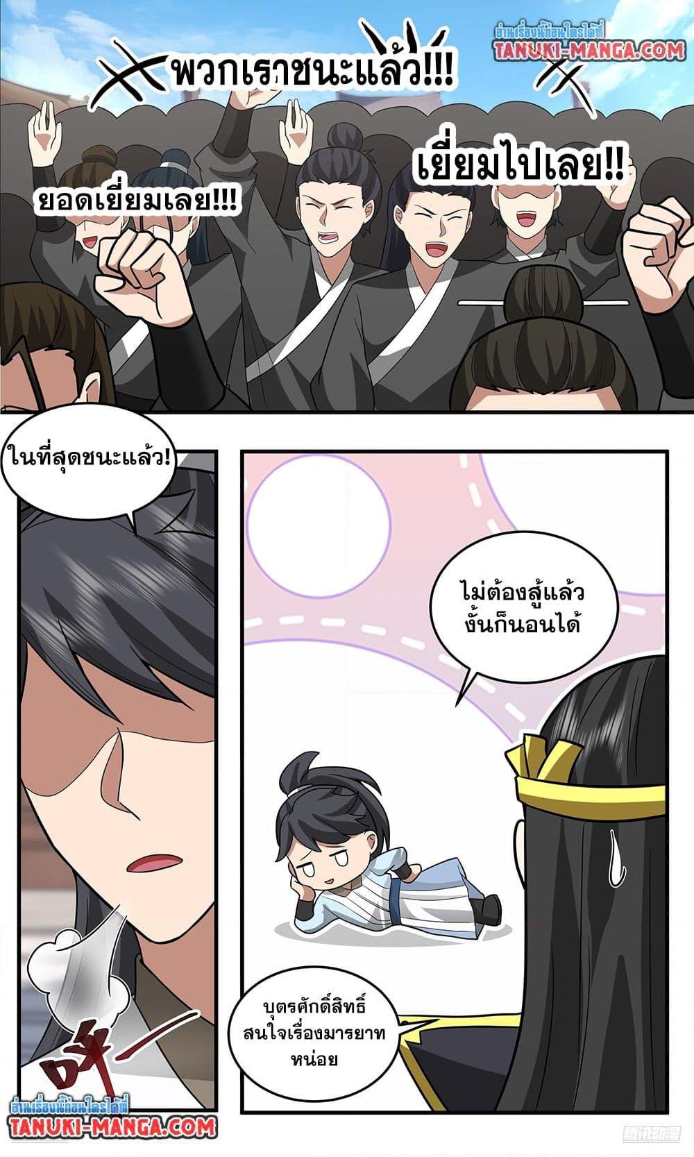 Martial Peak เทพยุทธ์เหนือโลก Chap 3766 - Next Chap 3767