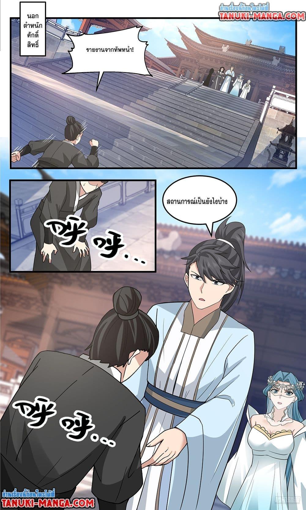 Martial Peak เทพยุทธ์เหนือโลก Chap 3766 - Next Chap 3767