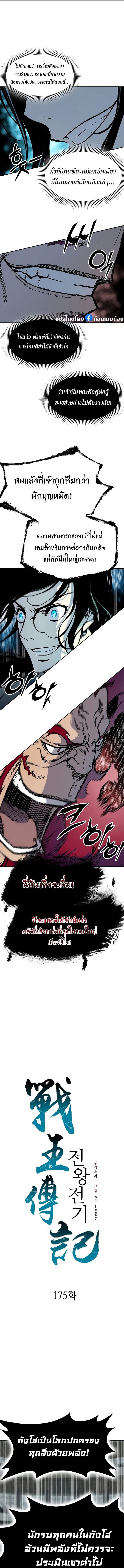 Memoir of the God of War Chap 175 - Next Chap 176