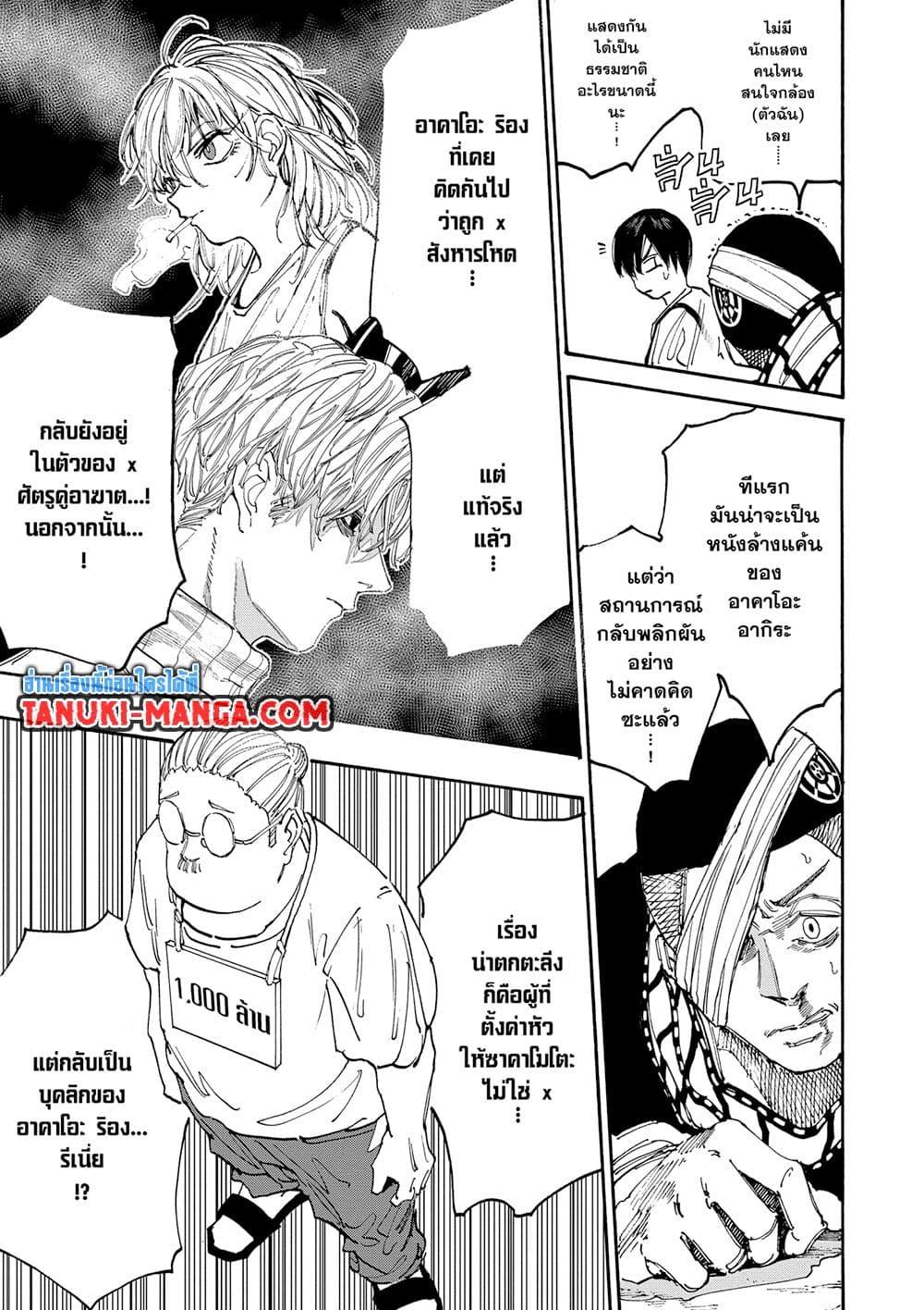 Sakamoto Days Chap 130 - Next Chap 131