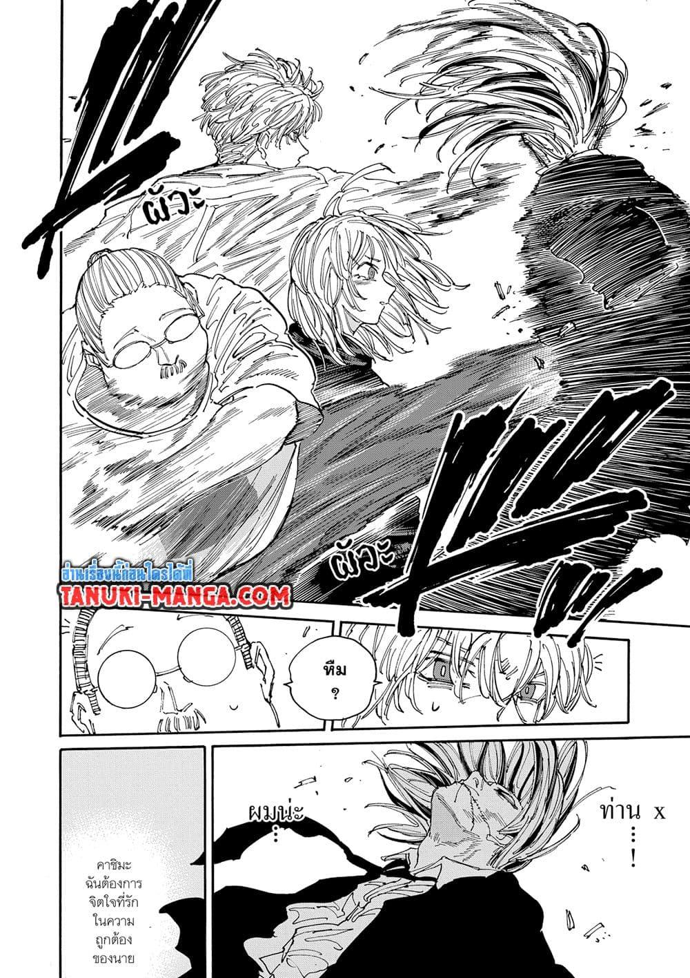 Sakamoto Days Chap 130 - Next Chap 131