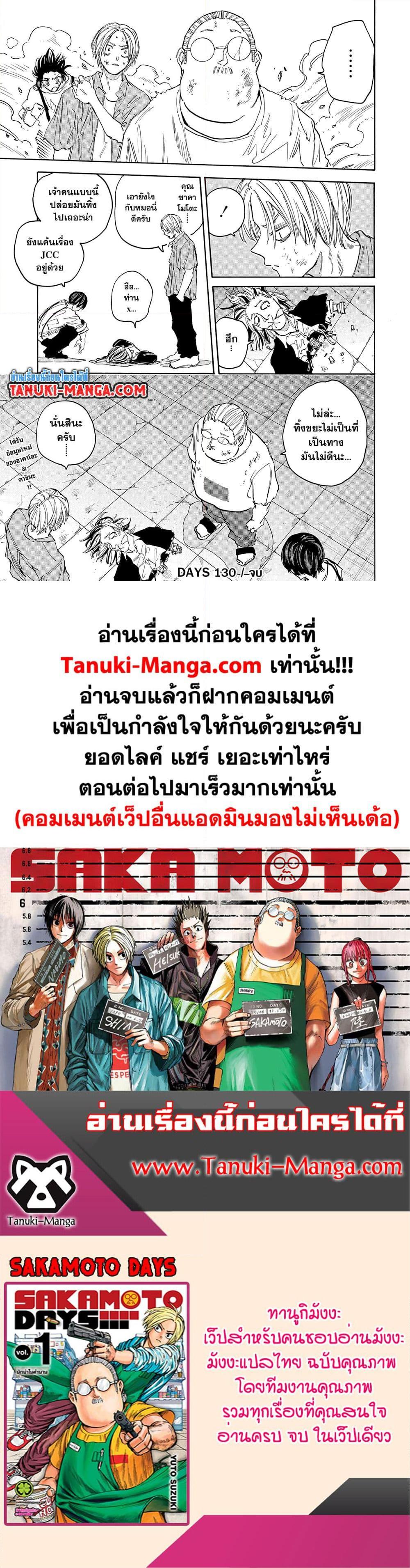 Sakamoto Days Chap 130 - Next Chap 131