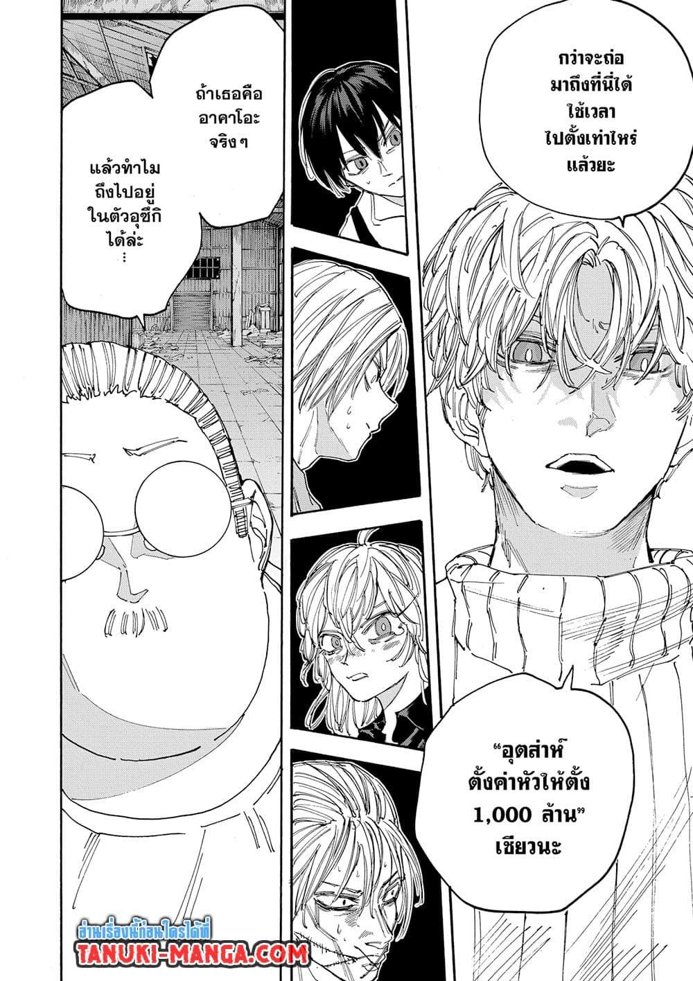 Sakamoto Days Chap 130 - Next Chap 131