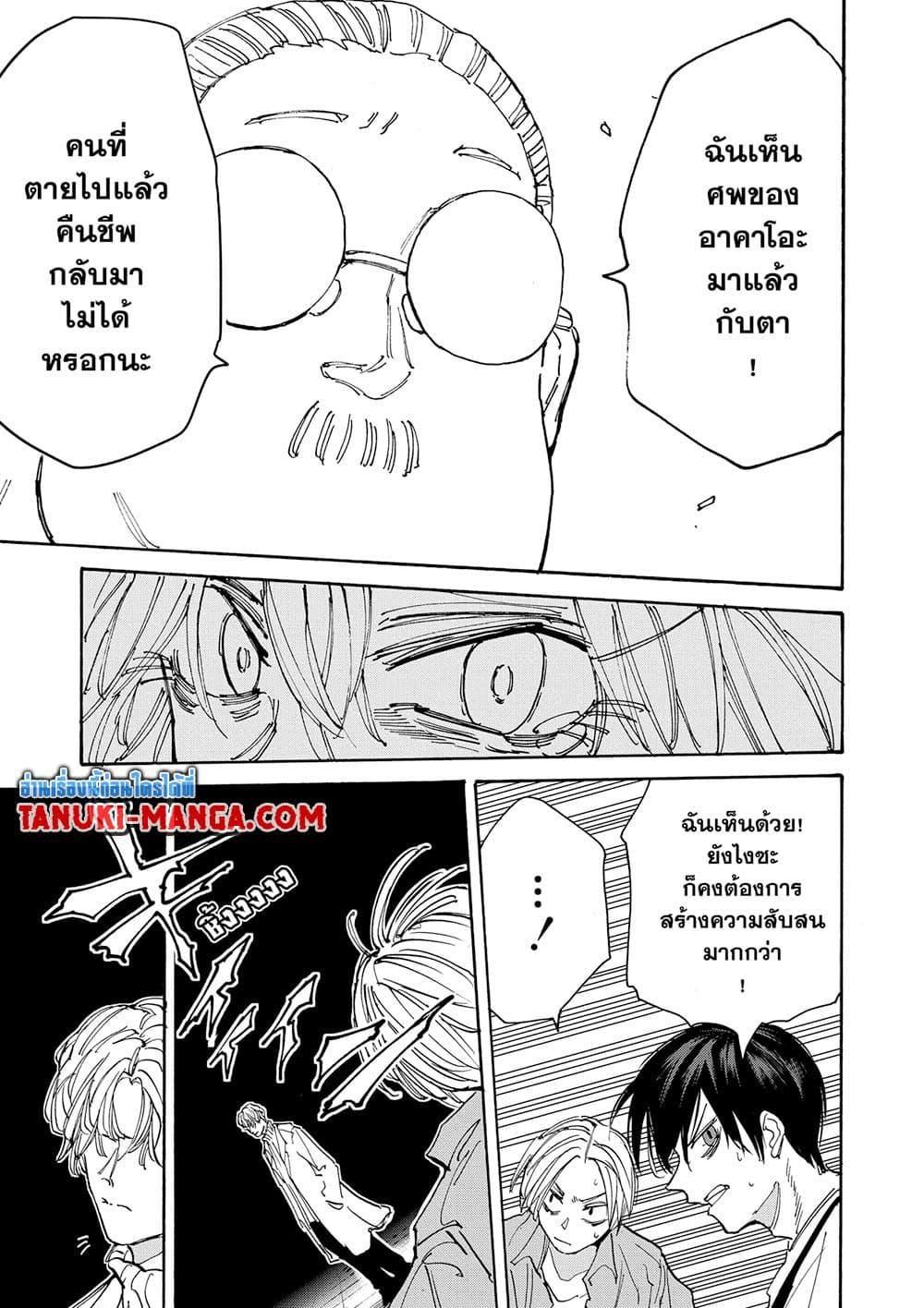 Sakamoto Days Chap 130 - Next Chap 131