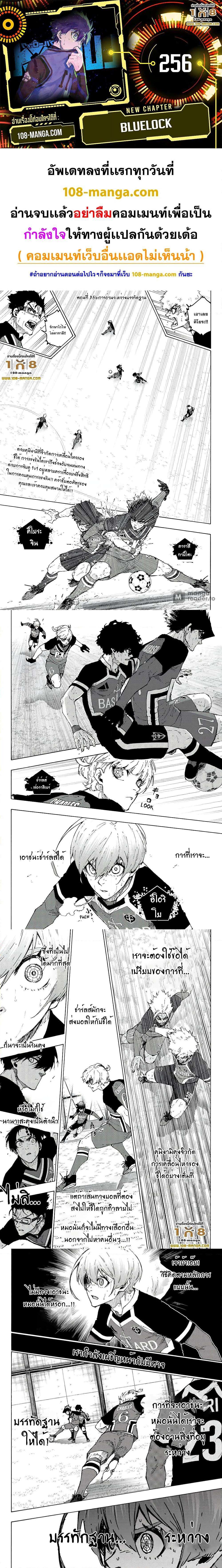 Blue Lock Chap 256 - Next Chap 257