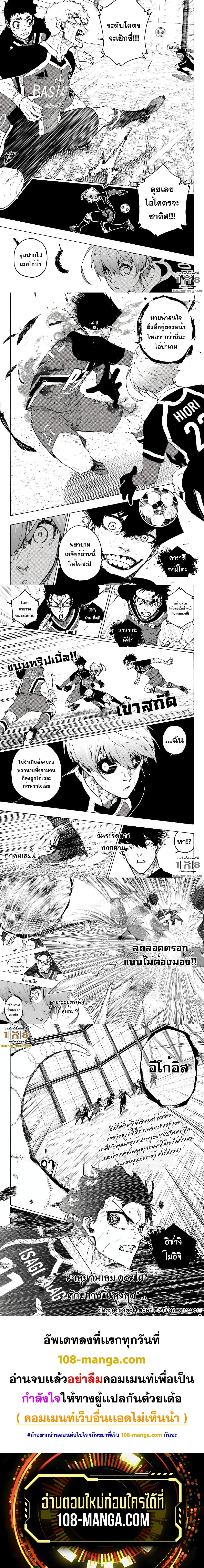 Blue Lock Chap 256 - Next Chap 257