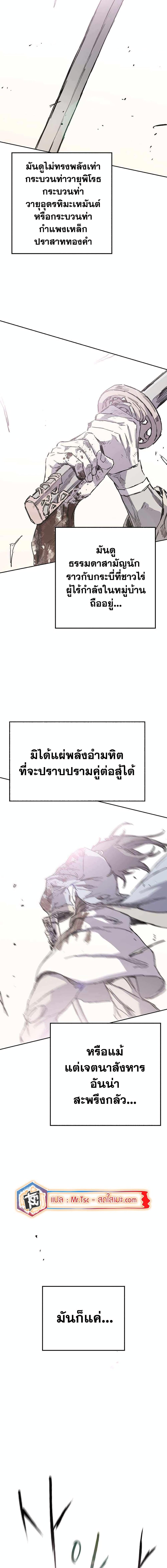 The Undefeatable Swordsman Chap 205 - Next Chap 206