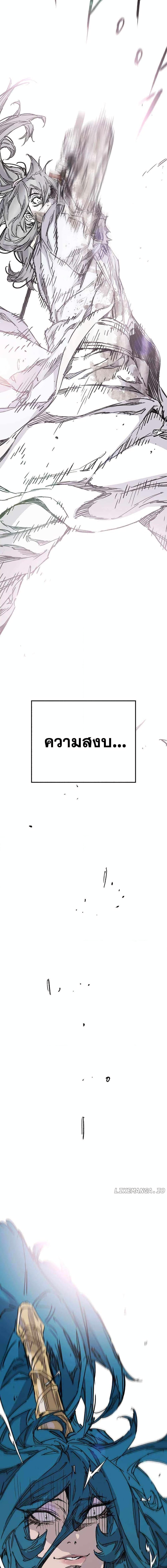 The Undefeatable Swordsman Chap 205 - Next Chap 206