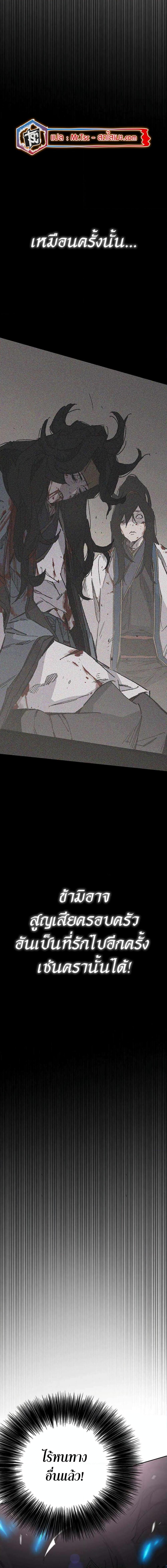 The Undefeatable Swordsman Chap 205 - Next Chap 206