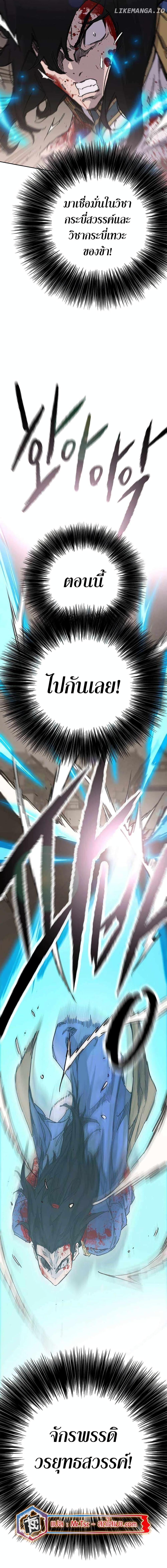 The Undefeatable Swordsman Chap 205 - Next Chap 206