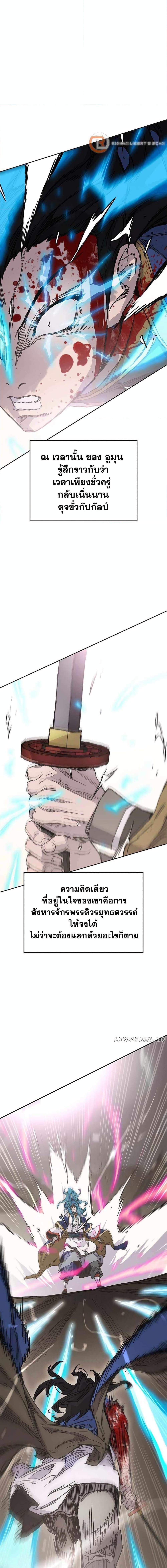 The Undefeatable Swordsman Chap 205 - Next Chap 206